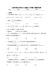 太原市第五中学校2024届高三下学期一模数学试卷(含答案)