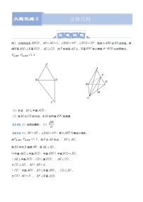 新高考数学二轮培优大题优练6 立体几何（2份打包，原卷版+教师版）