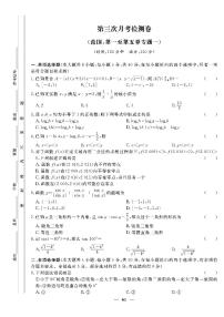 人教版高中数学必修第一册第三次月考检测卷