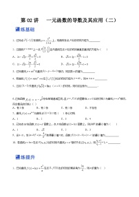 新高考数学一轮复习讲与练第08讲 一元函数的导数及其应用（二）（练）（2份打包，原卷版+解析版）