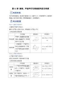 新高考数学一轮复习讲与练第20讲 直线、平面平行垂直的判定与性质（讲）（2份打包，原卷版+解析版）