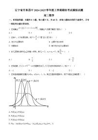 辽宁省丹东市第四中学2024-2025学年高三上学期期初考试数学模拟试题 （原卷版）