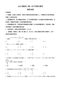 广东省部分学校2025届高三上学期第一次月考联合测评数学试卷（原卷版+解析版）