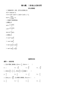 新高考数学一轮复习考点过关练习 二倍角公式的应用（含解析）