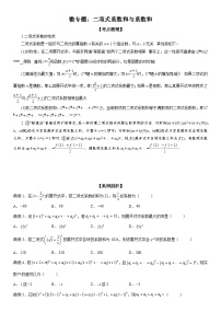 新高考数学一轮复习考点过关练习 二项式系数和与系数和（含解析）