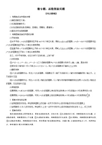 新高考数学一轮复习考点过关练习 函数图象问题（含解析）