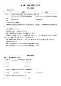 新高考数学一轮复习考点过关练习 函数奇偶性的应用（含解析）