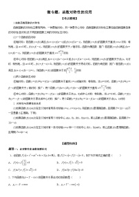 新高考数学一轮复习考点过关练习 函数对称性的应用（含解析）