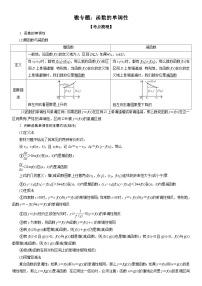 新高考数学一轮复习考点过关练习 函数的单调性（含解析）