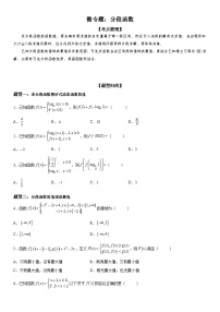 新高考数学一轮复习考点过关练习 分段函数（含解析）