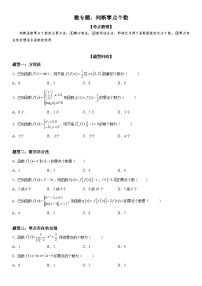 新高考数学一轮复习考点过关练习 判断零点个数（含解析）