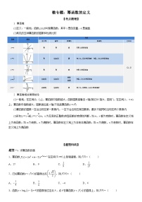 新高考数学一轮复习考点过关练习 幂函数的定义（含解析）