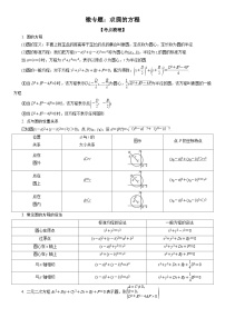 新高考数学一轮复习考点过关练习 求圆的方程（含解析）