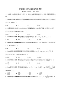 新高考数学二轮复习讲义+分层训练专题21 等差数列与等比数列专项训练（2份打包，原卷版+解析版）