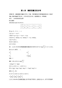 新高考数学二轮复习 专题突破 专题5 第2讲　随机变量及其分布（含解析）