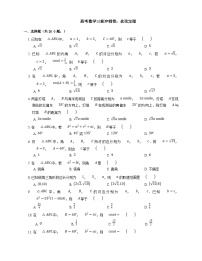 新高考数学三轮冲刺卷：余弦定理（含解析）