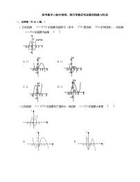 新高考数学三轮冲刺卷：利用导数研究函数的图象与性质（含解析）