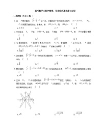 新高考数学三轮冲刺卷：双曲线的基本量与方程（含解析）