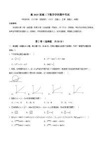 四川省自贡市旭川中学2023-2024学年高二下学期期中考试数学试题