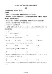 成都市2024年高二毕业班摸底测试数学试题（含答案）