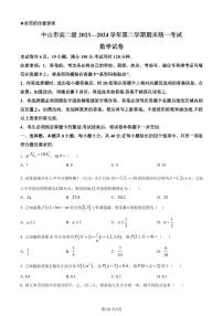 广东省中山市2023-2024学年高二下学期期末统一考试数学试卷（含答案）