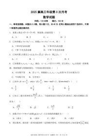 海南省海南中学2024-2025学年高三上学期开学考试 数学试题（含答案）