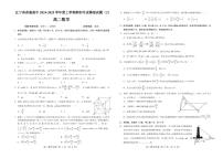 辽宁省普通高中2024-2025学年高二上学期期初考试数学模拟试题（含答案）