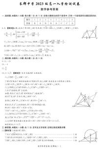 长郡中学2023-2024学年高一上学期入学考试数学试题（答案）