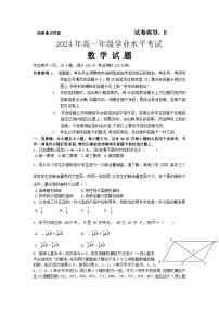 福建省厦门市2023-2024学年高一下学期学业水平考试数学试题