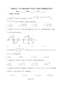 吉林省白城市洮北区白城市第一中学2024-2025学年高三上学期开学数学试题