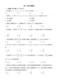 吉林省通化市梅河口市第五中学2024-2025学年高二上学期开学考试数学试卷（Word版附解析）