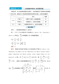 高考数学科学创新复习方案提升版素能培优（五）三角函数中有关ω的范围问题学案（Word版附解析）