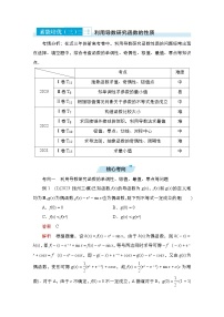 高考数学科学创新复习方案提升版素能培优（三）利用导数研究函数的性质学案（Word版附解析）