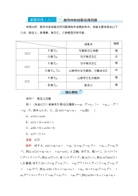 高考数学科学创新复习方案提升版素能培优（六）数列中的创新应用问题学案（Word版附解析）