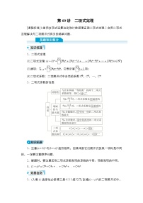 高考数学科学创新复习方案提升版第60讲二项式定理学案（Word版附解析）