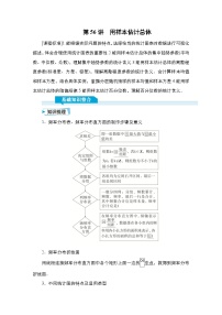 高考数学科学创新复习方案提升版第56讲用样本估计总体学案（Word版附解析）