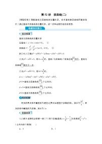 高考数学科学创新复习方案提升版第52讲双曲线（二）学案（Word版附解析）