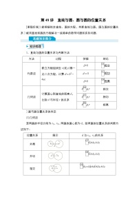 高考数学科学创新复习方案提升版第48讲直线与圆、圆与圆的位置关系学案（Word版附解析）
