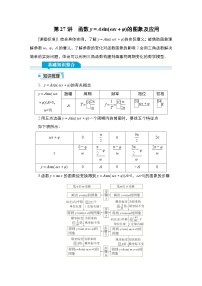 高考数学科学创新复习方案提升版第27讲函数y＝Asin（ωx＋φ）的图象及应用学案（Word版附解析）