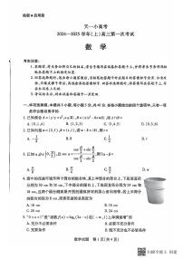 天一大联考2024-2025学年高三第一次考试数学试题 （小高考）