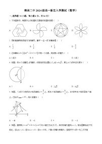 江西省南昌市第二中学2024-2025学年高一上学期入学测试数学试题（原卷版+解析版）