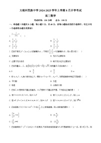 云南省大理白族自治州民族中学2025届高三上学期开学数学试题（原卷版）