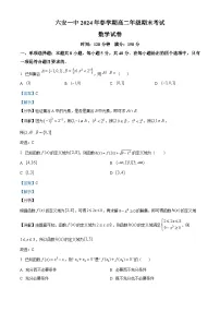 安徽省六安第一中学2023-2024学年高二下学期期末数学试题（解析版）