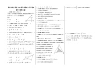 安徽省淮北市部分学校2024-2025学年高二上学期开学考试数学试题