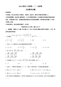 四川省百师联盟2024届高三冲刺卷（二）全国卷文科数学试题（原卷版）