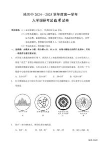 黑龙江省哈尔滨市第三中学2024-2025学年高一上学期入学调研考试数学试卷