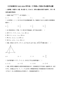 江苏省南京市2023-2024学年高一下学期6月期末数学试题（原卷版）