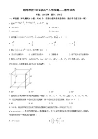 湖南省平江县颐华高级中学2024-2025学年高二上学期入学考试数学试题（原卷版）