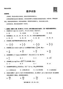 山西省吕梁市2024-2025学年高三上学期开学考试数学试题