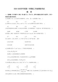 江苏省海安中学2024-2025学年高三上学期暑假模拟测试数学试题（含答案）